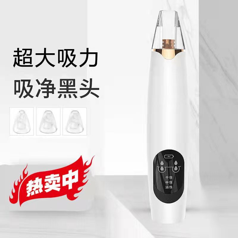 抖音吸黑头粉刺神器面部毛孔收缩清洁器电动