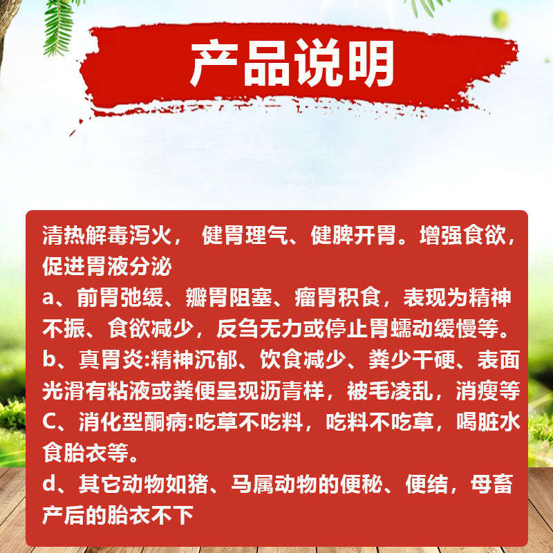 百畜兴旺兽用猪鸡牛羊马兔用饲料添加剂清热健胃散泻火通便500克 - 图0