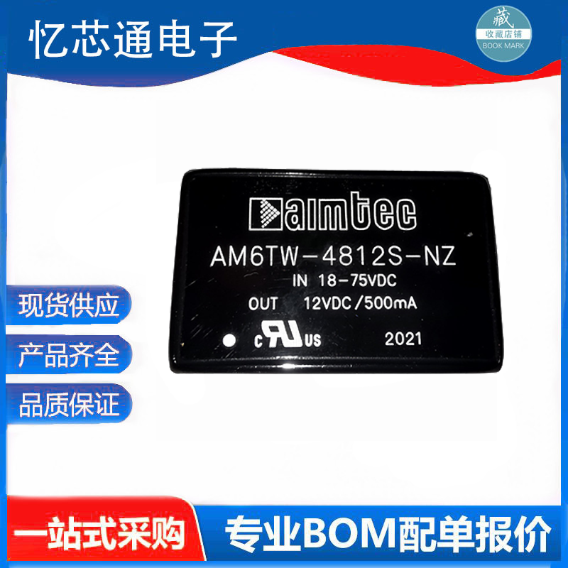 全新原装  AM6TW-4812S-NZ 插件电源模块  封装DIP24 实图拍摄 - 图0