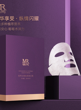 铭芮补水保湿白细胞紧致云膜面膜