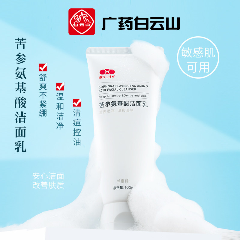 白云山苦参氨基酸洗面奶清爽控油去痘除螨温和洁面官方正品临期,淘宝优惠券,粉丝福利购,淘宝优惠卷