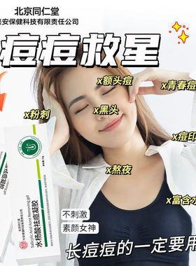 北京同仁堂内廷上用水杨酸祛痘凝胶淡化痘印去黑头粉刺官方正品