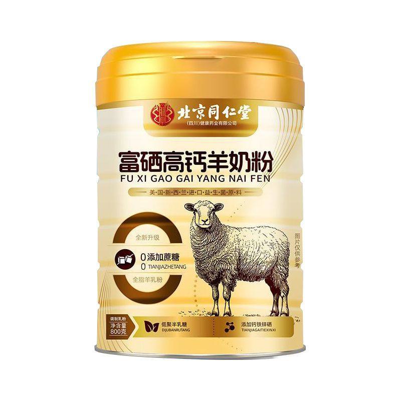 北京同仁堂朕皇富硒高钙羊奶粉无添加中老年人营养粉官方正品,淘宝优惠券,粉丝福利购,淘宝优惠卷