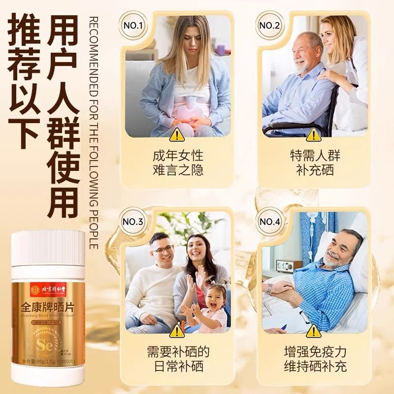 北京同仁堂内廷上用硒片生物素补硒麦芽硒增强女性免疫力官方正品,淘宝优惠券,粉丝福利购,淘宝优惠卷