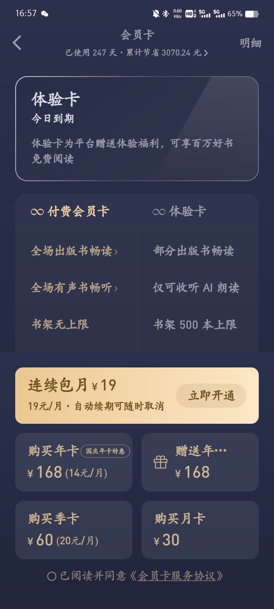 微信读书单本付费资源网络小说500-2000章在线赠送可看可听可笔记 - 图2