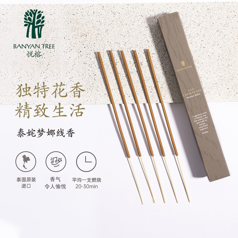  BANYANTREE海外香熏香料