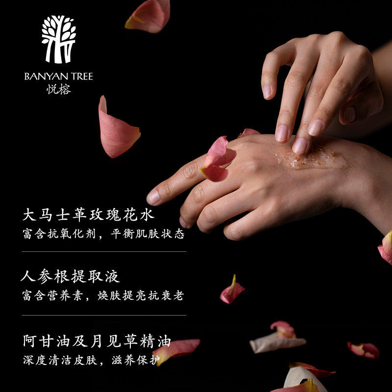 banyantree玫瑰人参身体护理磨砂膏 BANYANTREE海外身体磨砂