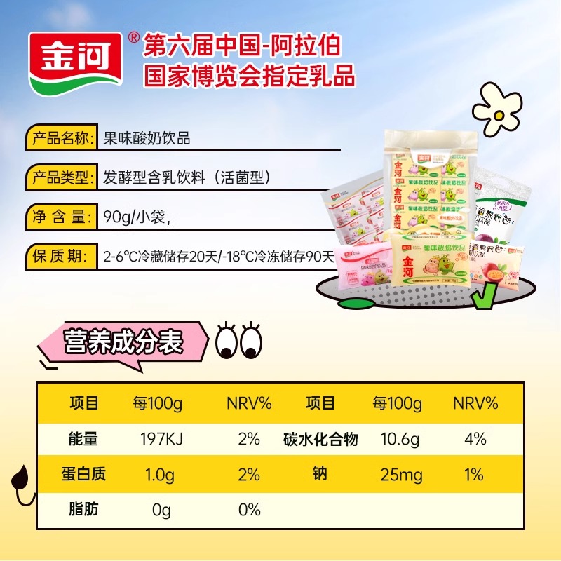 金河果味小黄袋酸奶饮品宁夏风味发酵牛奶90g*24袋包邮饮料乳酸菌