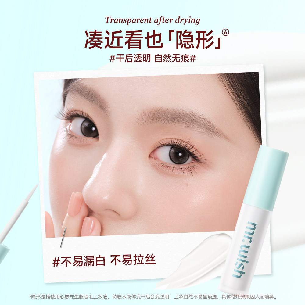 心愿先生假睫毛胶水自嫁接无刺激超粘持久自然透明睫毛胶水