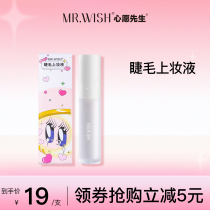 Mr. Wish wish Mr. false eyelash glue self-grafting without irritating super-stick persistent natural transparent eyelash glue