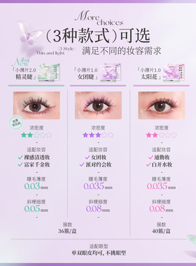 心愿先生小薄片系列免胶假睫毛太阳花精灵睫轻薄自然新手睫毛贴