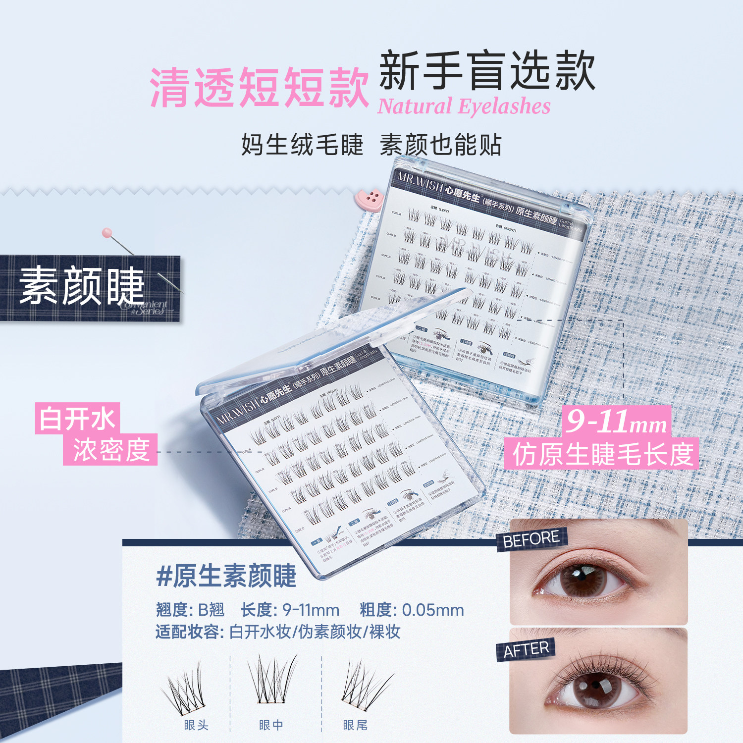 【顺手素颜睫】麻辣烫同款心愿先生短款妈生自然免胶假睫毛眼睫毛 - 图2