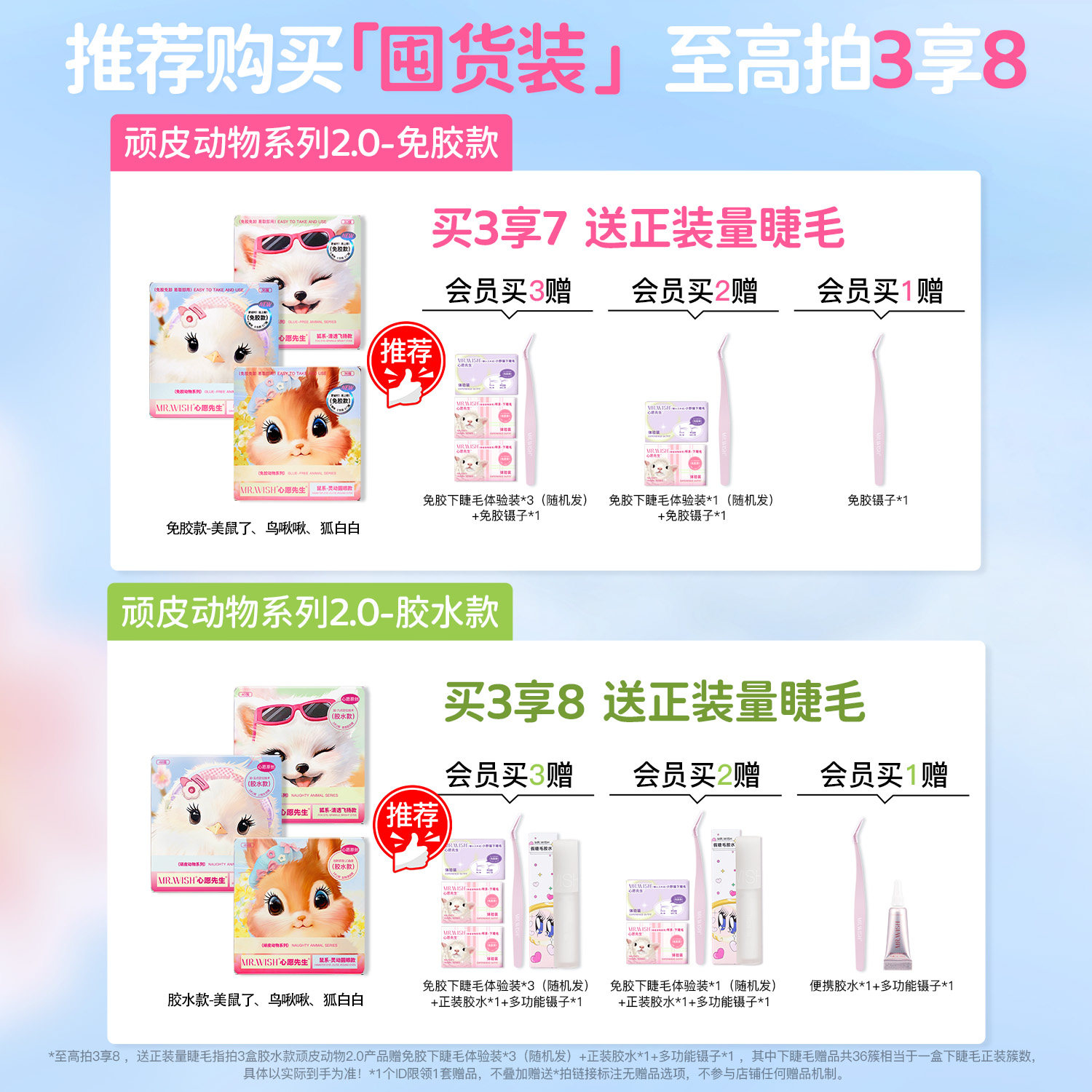 心愿先生免胶假睫毛美鼠了鸟啾啾狐白白3D胶水款