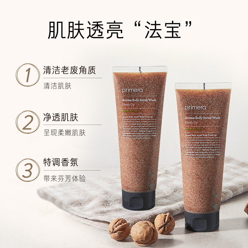 PRIMERA/芙莉美娜清新身体磨砂膏清洁去角质护理磨砂啫喱230ml