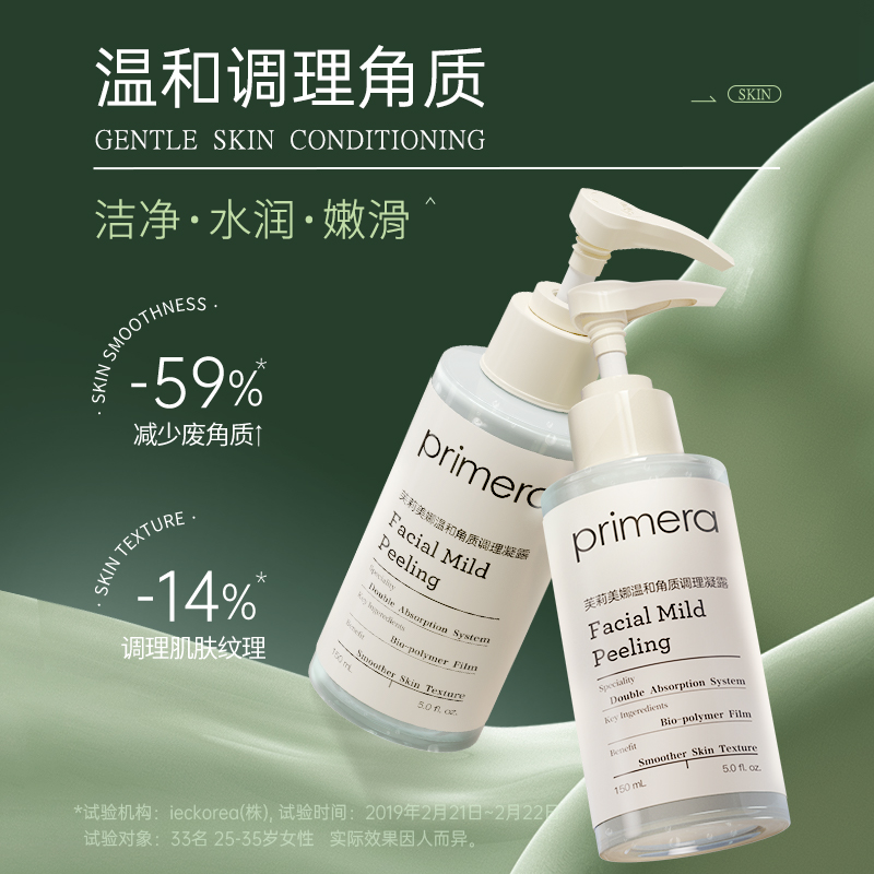 PRIMERA/芙莉美娜面部去角质调理凝露深层清洁旅行装便携装