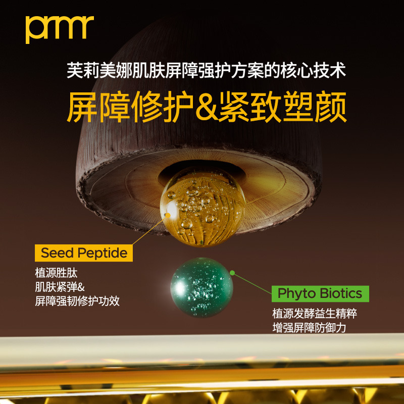 PRIMERA/芙莉美娜植源多肽屏障密集修护保湿抗皱精华液