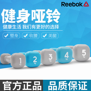 Reebok锐步包胶小哑铃男女士运动家用瘦手臂练臂肌瘦身健身器材