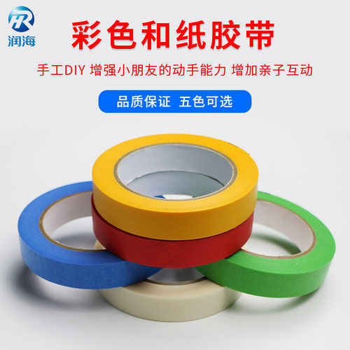 润海 环保彩色胶带纸幼儿园手工DIY墙面装修装饰可手写手撕不残留和纸胶带绿色学生儿童红色早教画画蓝美纹纸 - 图0