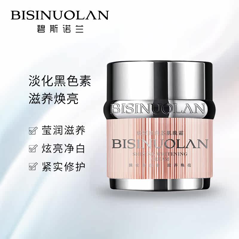 碧斯诺兰bisinuolan炫亮净透芯晚霜 碧斯诺兰乳液/面霜
