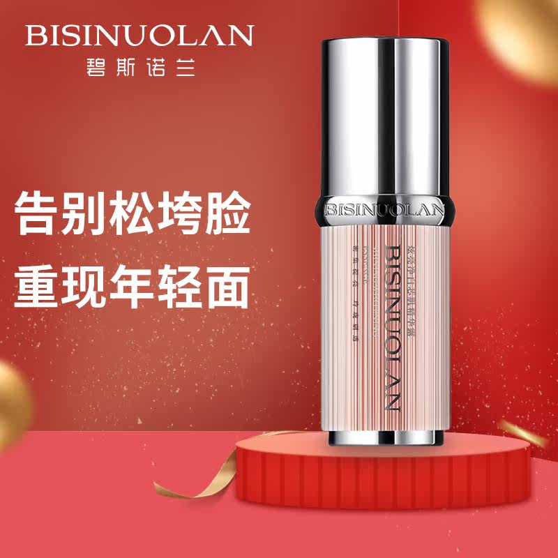  碧斯诺兰液态精华