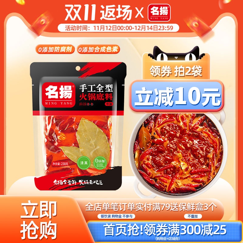 爱打扮(www.idaban.cn)，【双11狂欢加购】名扬火锅底料牛油麻辣238g家用麻辣烫干锅调料