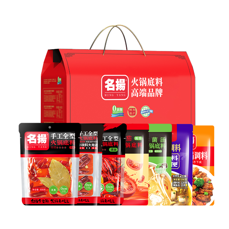 名扬火锅底料礼盒装手工全型送礼优选调味料大礼包
