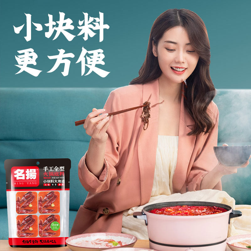 名扬牛油麻辣小块成都麻辣烫*底料 名扬成都火锅调料