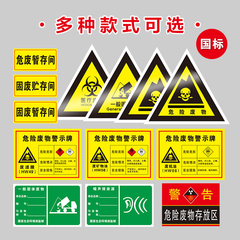 危险废物标识牌危废标签标示牌储存间危险品标志铝板警示贴消防安全定制环保管理制度警告不干胶贴纸提示牌子_虎窝淘