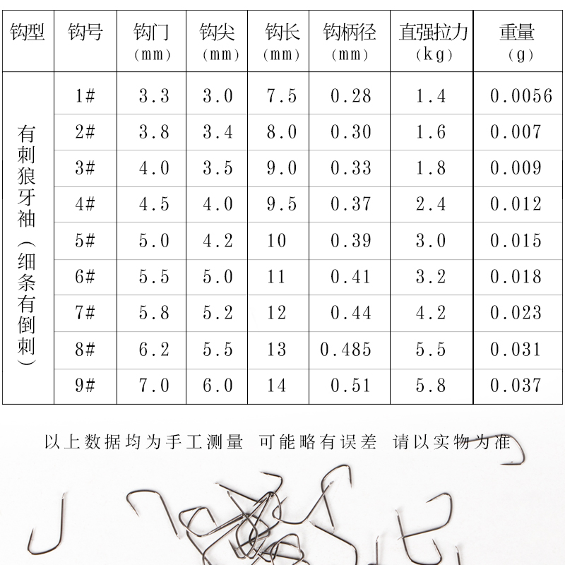 竞技狼牙袖鱼钩散装细条有刺无倒刺金袖野钓白条鲫鱼渔钩子线双钩