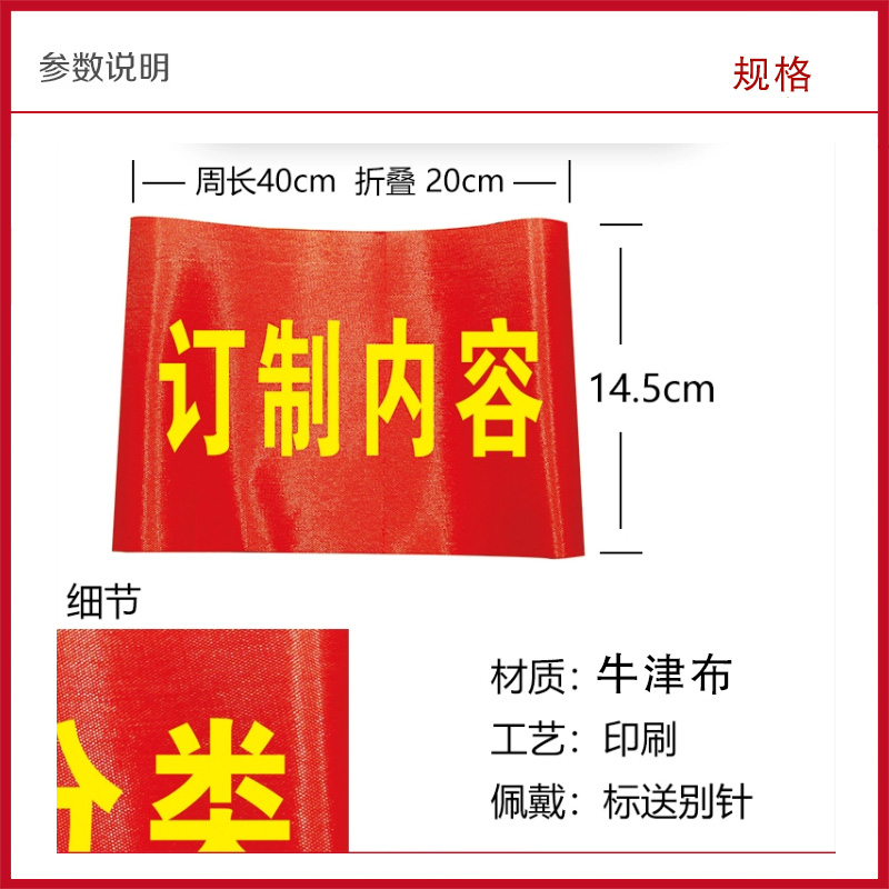 定制安全监督袖套监督察红袖章安全执勤红袖标安全巡查员臂标值勤检查巡视安全监护臂章订制作 - 图1