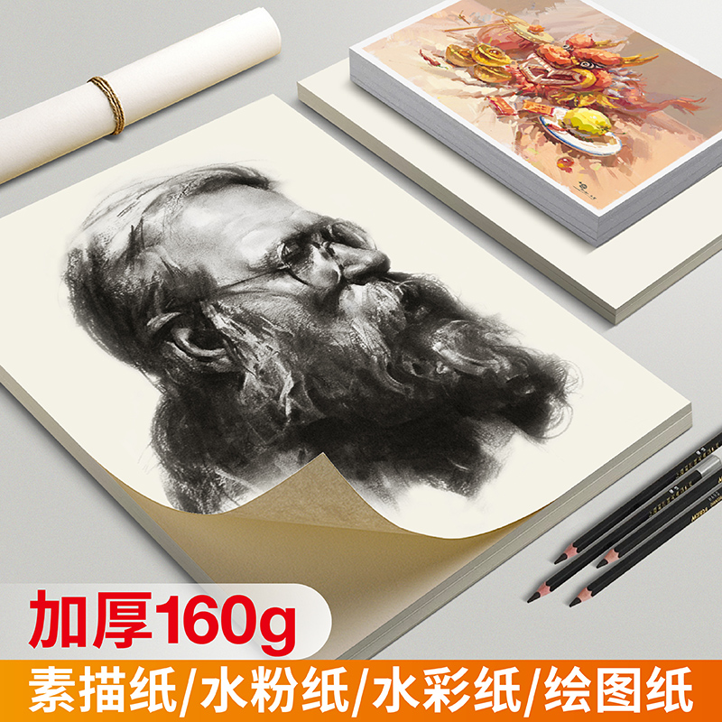 100张素描纸加厚美术画纸4K水粉绘画纸铅画纸初学者儿童a3马克笔专用纸白纸美术生专用水彩纸8kA4速写16k学生 - 图0