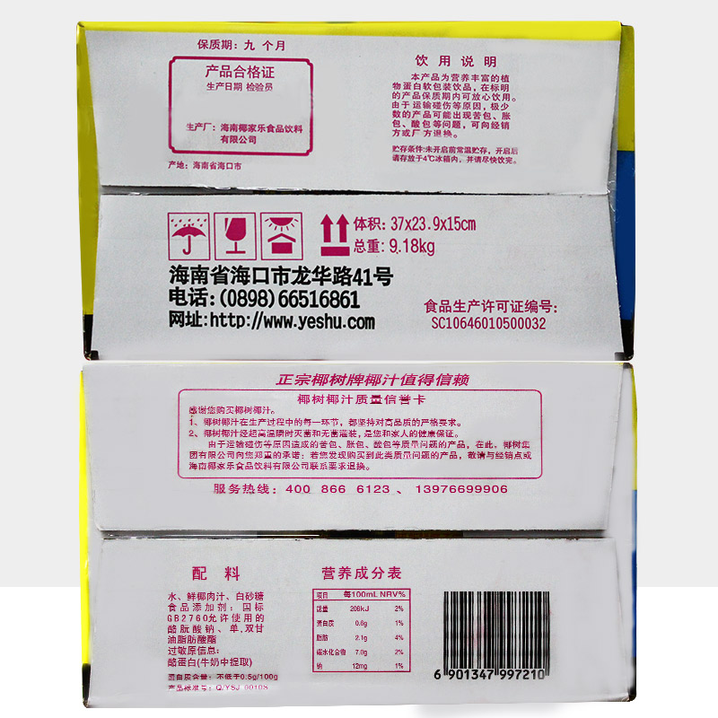 椰树牌椰子汁330mlX6盒海南特产椰奶椰浆饮料新鲜生榨 - 图1