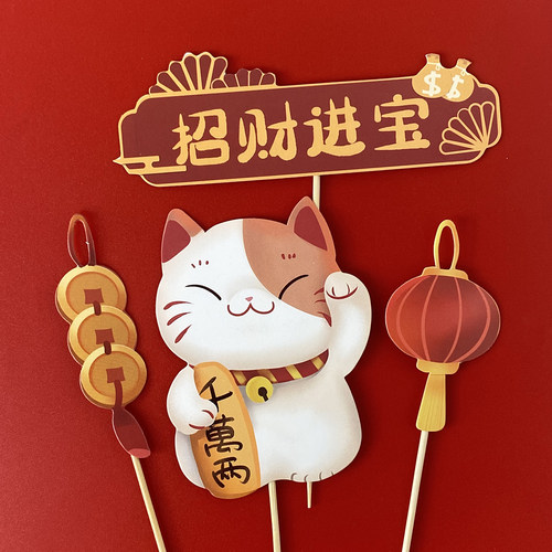 2025年新年元旦蛋糕装饰插件招财进宝财神爷招财猫财源滚滚插牌 - 图3