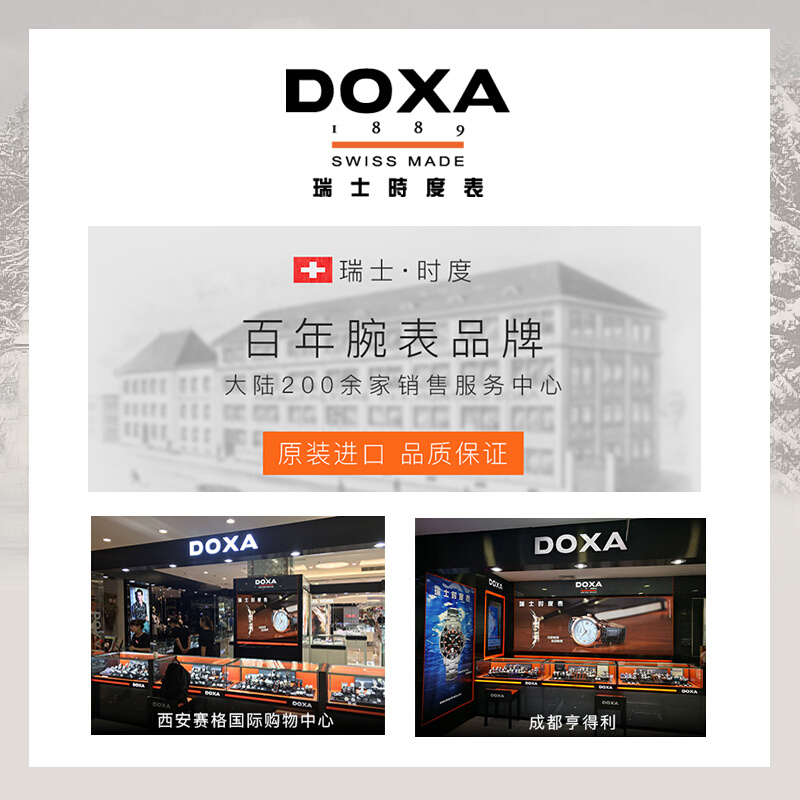 DOXA时度 托菲奥系列瑞士手表全自动机械男表防水钢带表限量款