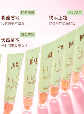 pixi英国轻薄修颜粉底液
