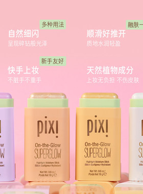 Pixi多用唇腮红膏自然柔光提亮修容高光唇颊两用变色腮红+高光膏