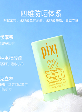 pixiPixi养护合一 双效广谱防晒棒