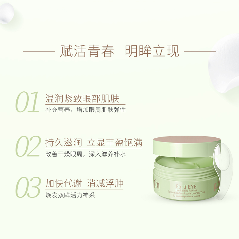 Pixi 胶原蛋白视黄醇眼膜30对 A醇胜肽紧致驻颜提拉 - 图0