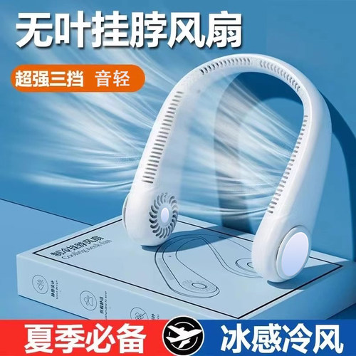 2024新款挂脖风扇超音轻户外随身便携制冷充电懒人空调儿童小风扇无叶风扇学生办公迷你小型空调扇降温神器 - 图0