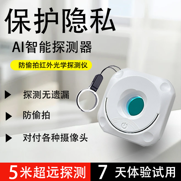 摄像头智能探测仪红外线酒店防偷摄酒店防窥神器防偷拍监控检测器