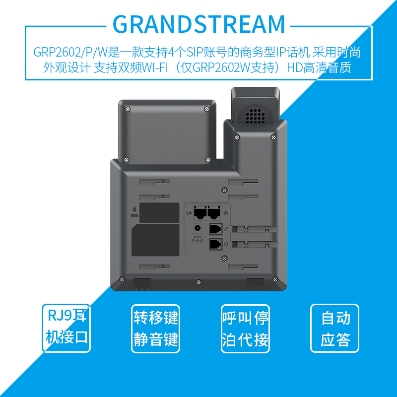 Grandstream潮流网络GRP2602W双百兆双频WIFI背光屏企业IP电话机-图1