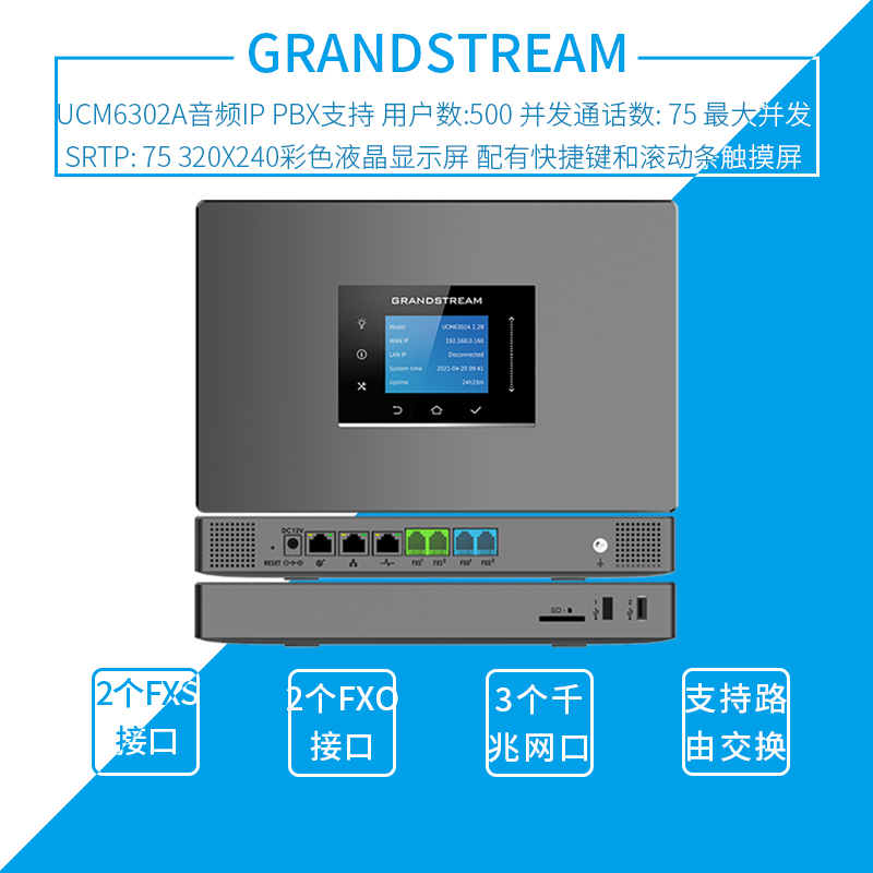 Grandstream潮流网络UCM6302A电话录音500用户数IPPBX电话交换机 - 图0