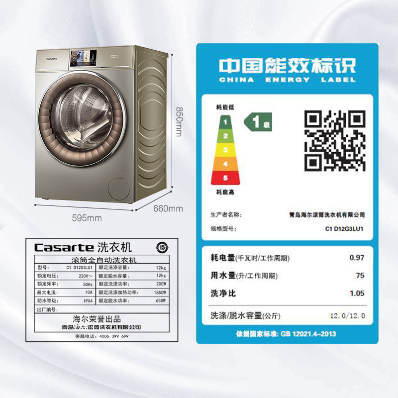 casarte /卡萨帝纤诺12kg洗衣机 卡萨帝京诚洗衣机