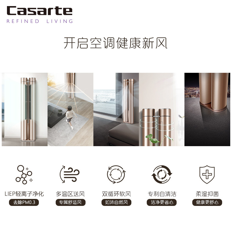 casarte /卡萨帝天玺p冷暖空调 卡萨帝京诚空调