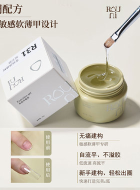 柔倪三不含零热感建构延长胶R31
