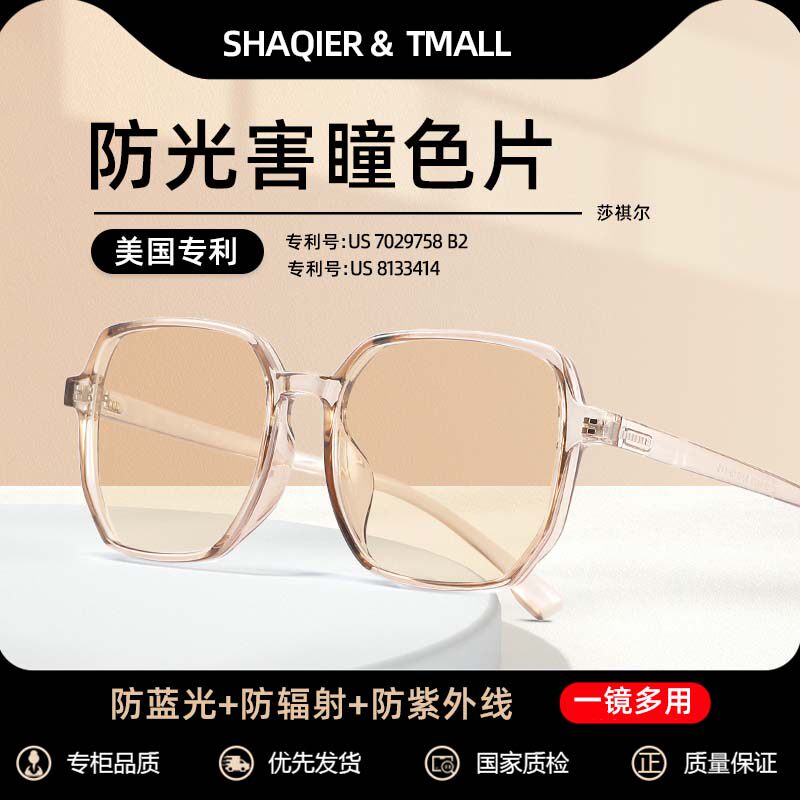 美国专业抗蓝光防辐射女眼睛护目镜 莎祺尔防蓝光镜
