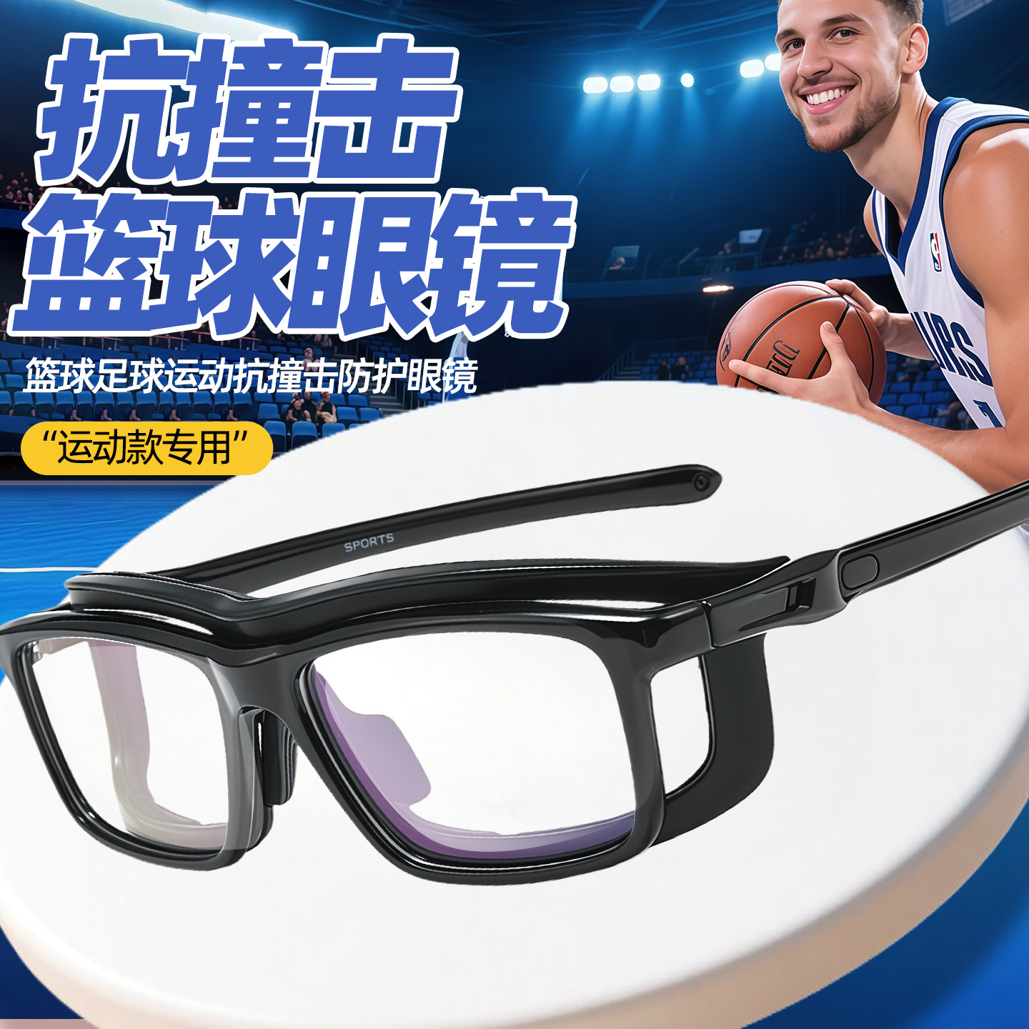 专业篮球运动眼镜近视可配度数配镜比赛专用固定带护目镜防护男款 - 图2