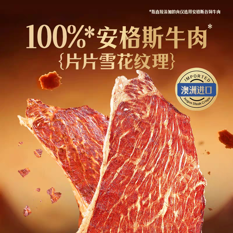 百草味安格斯牛排脆27g牛肉脆片风干牛肉干谷饲牛脆脆解馋零食