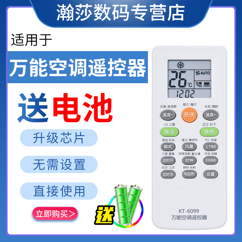 万能空调遥控器通用海尔美的格力奥克斯志高科龙松下海信三菱华凌TCL新科格兰仕长虹惠而浦扬子日立春兰大金 - 图1