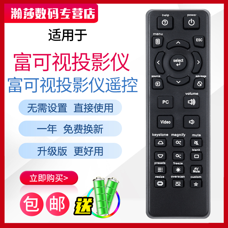 INFOCUS富可视投影仪机遥控器板IN112A EB12A IN8606HD EN764A IN2124 IN126 IN65W IN67 IN72 N3126 in112x-图0